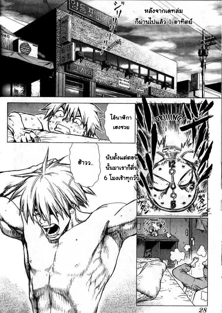Sun-Ken Rock ตอนที่ 21 หน้า 2