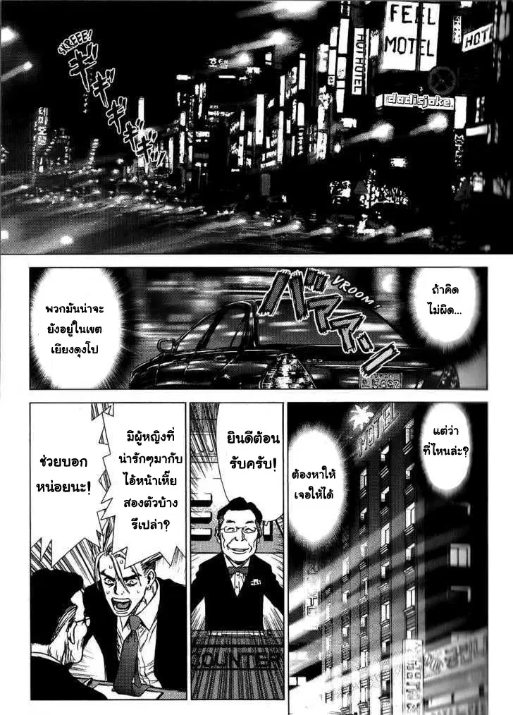 Sun-ken Rock ตอนที่ 22 หน้า 3