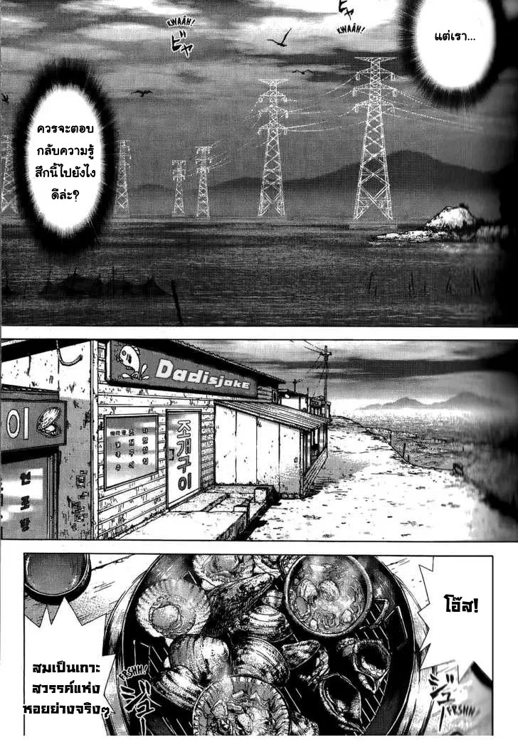 Sun-ken Rock ตอนที่ 24 หน้า 3