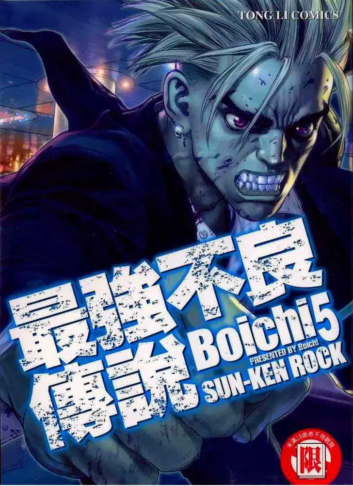 Sun-ken Rock ตอนที่ 25 หน้า 3