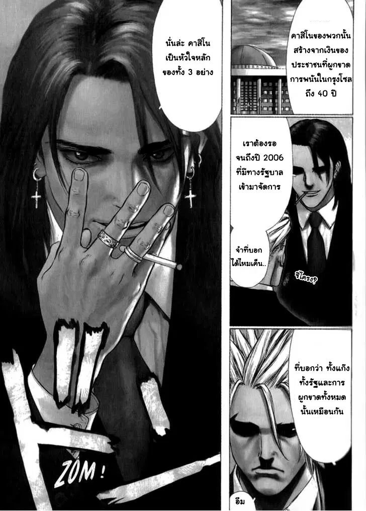 Sun-ken Rock ตอนที่ 26 หน้า 3