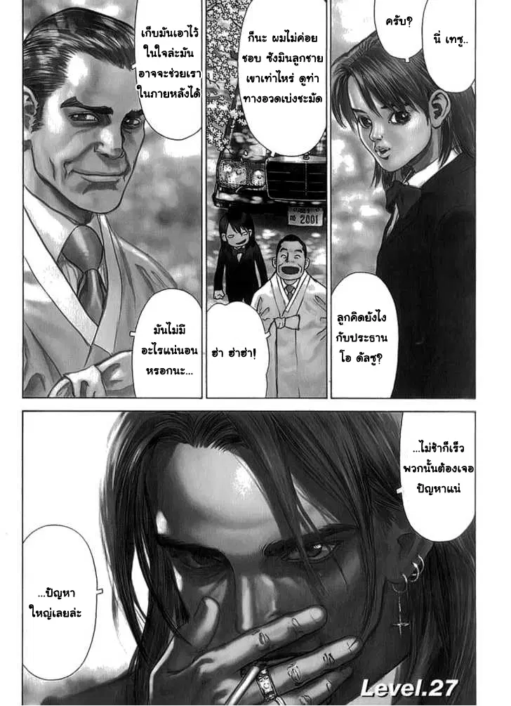 Sun-ken Rock ตอนที่ 27 หน้า 1