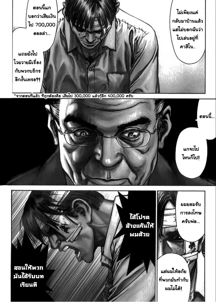 Sun-ken Rock ตอนที่ 27 หน้า 2