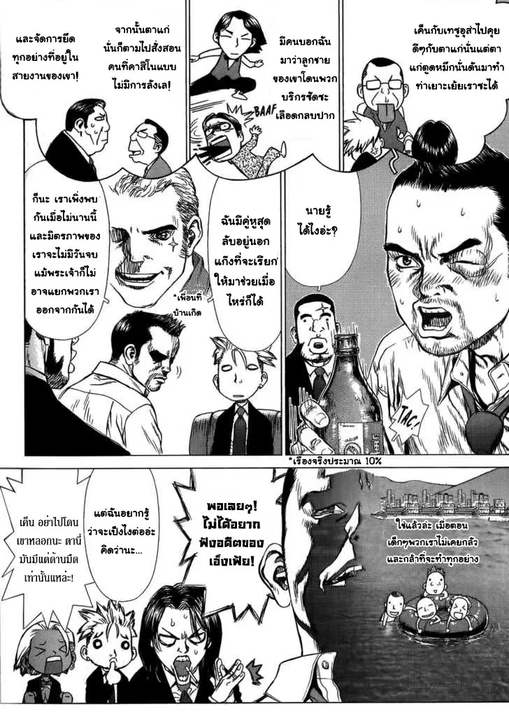 Sun-ken Rock ตอนที่ 28 หน้า 2