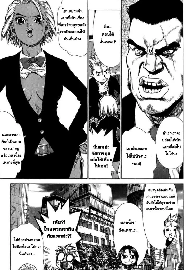 Sun-ken Rock ตอนที่ 28 หน้า 3
