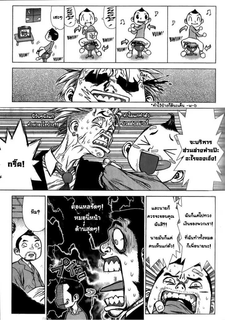 Sun-Ken Rock ตอนที่ 29 หน้า 3