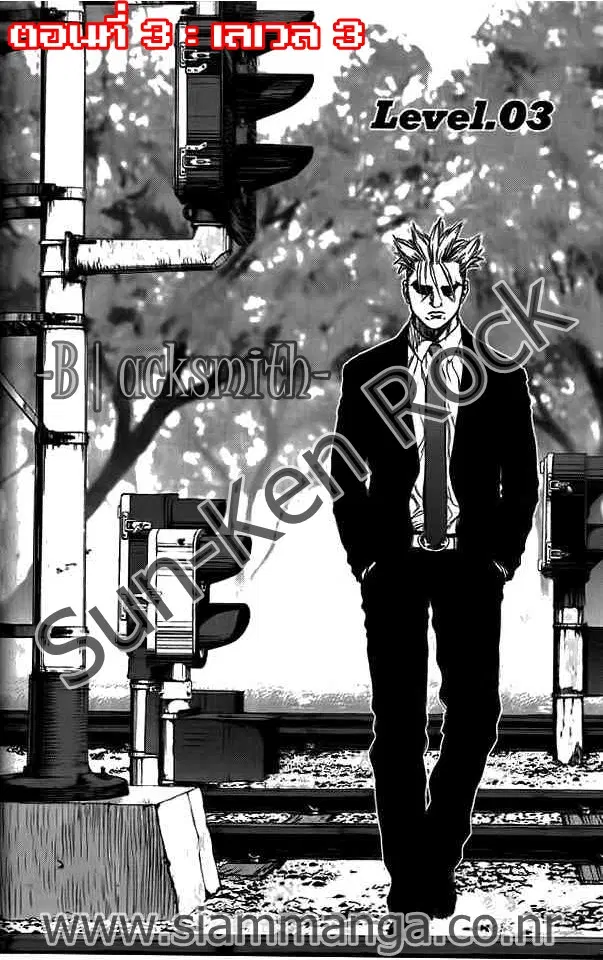 Sun-ken Rock ตอนที่ 3 หน้า 2