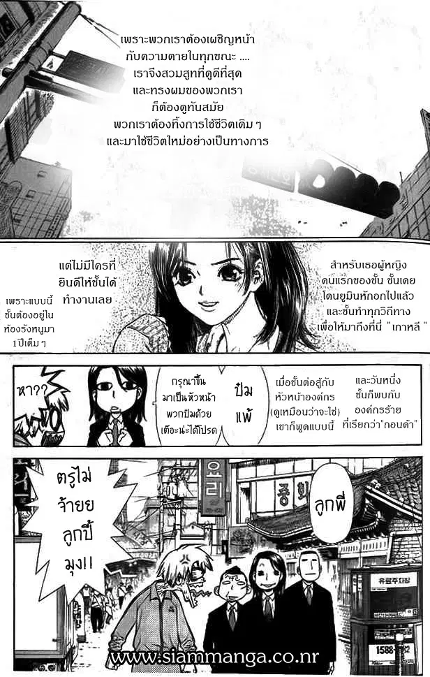 Sun-ken Rock ตอนที่ 3 หน้า 3