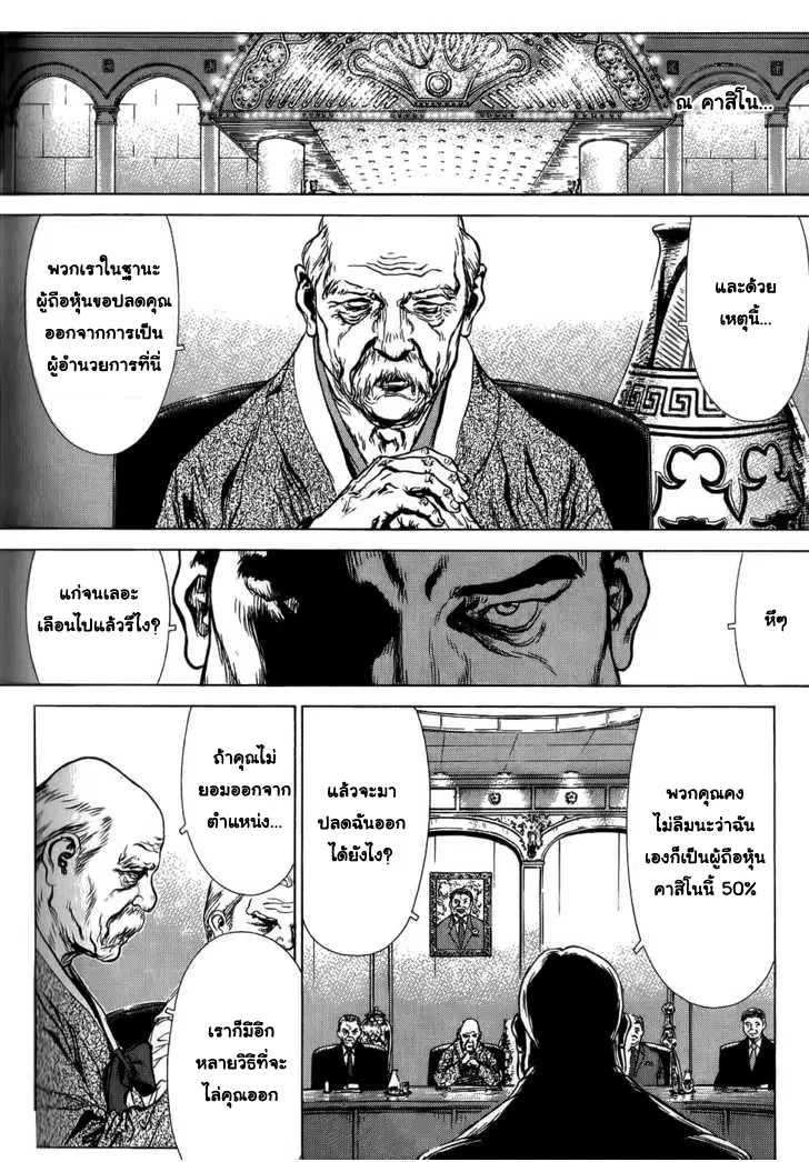 Sun-ken Rock ตอนที่ 30 หน้า 2