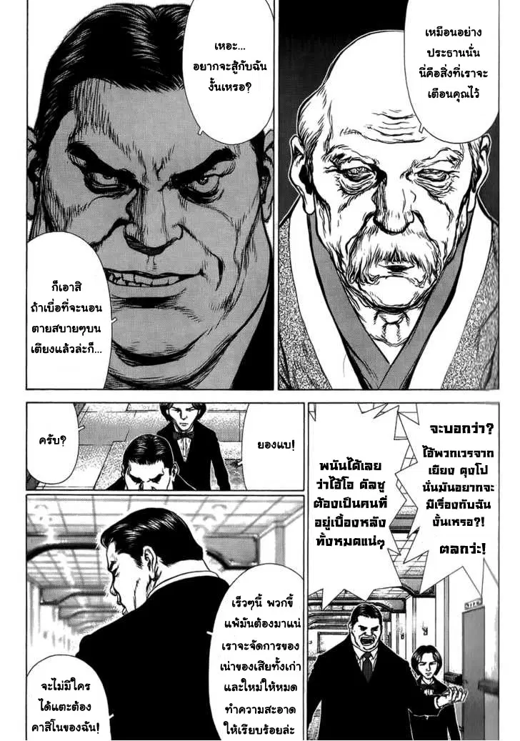 Sun-ken Rock ตอนที่ 30 หน้า 3