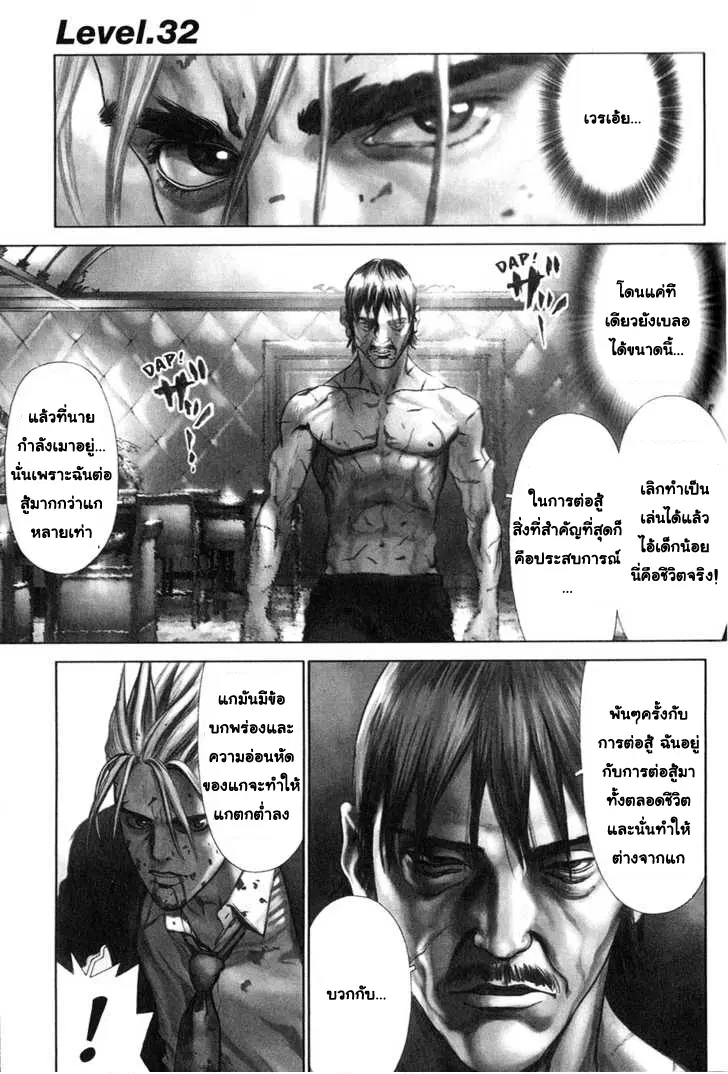 Sun-ken Rock ตอนที่ 32 หน้า 1