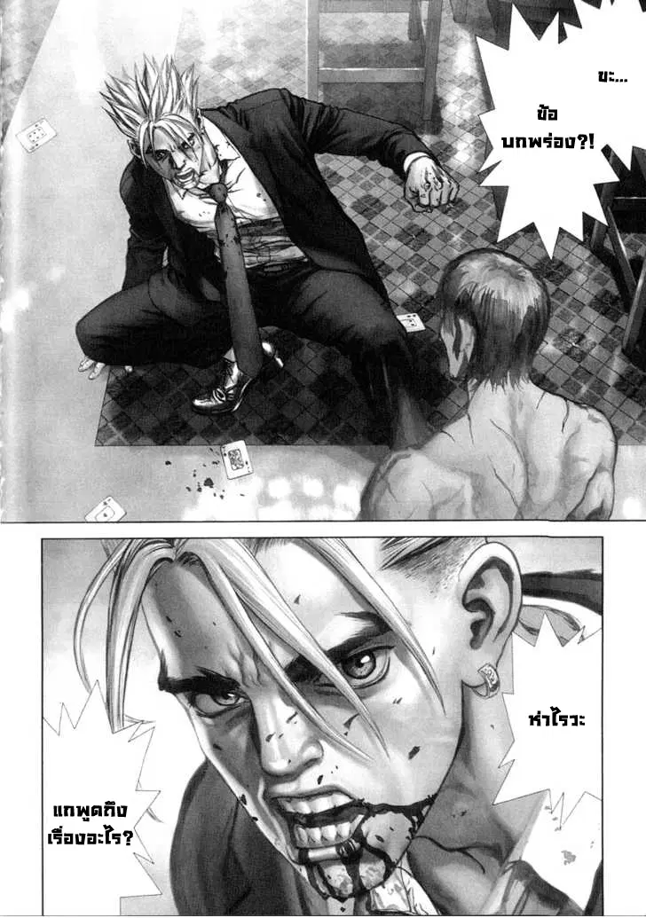 Sun-ken Rock ตอนที่ 32 หน้า 3