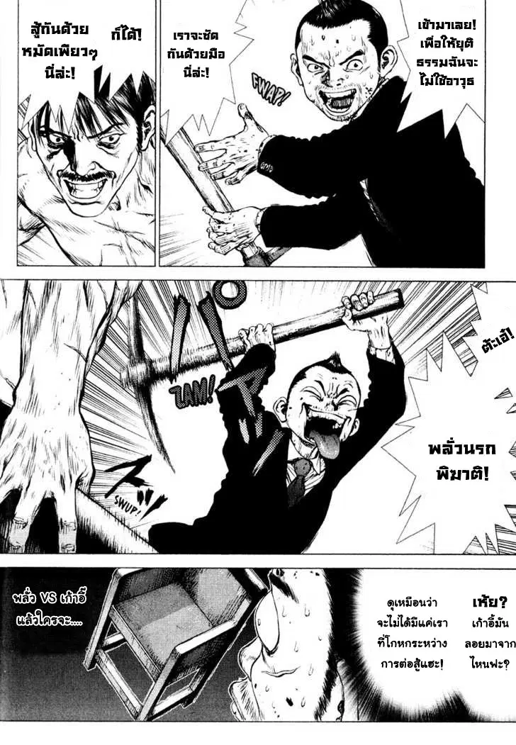 Sun-ken Rock ตอนที่ 33 หน้า 2