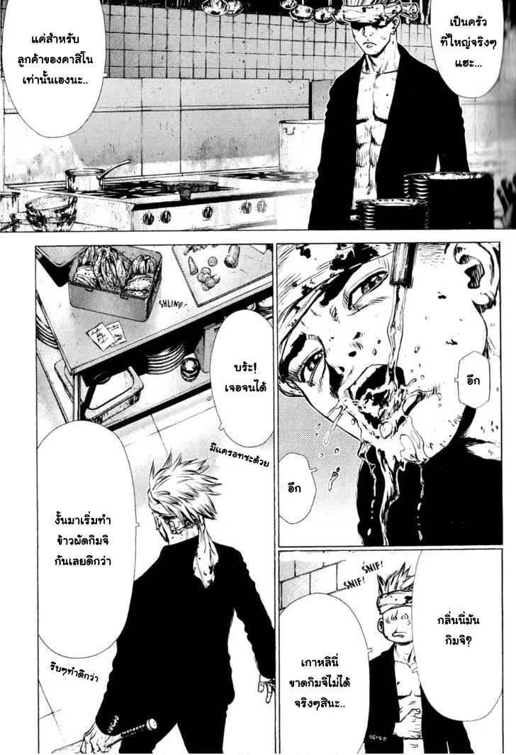 Sun-ken Rock ตอนที่ 34 หน้า 2