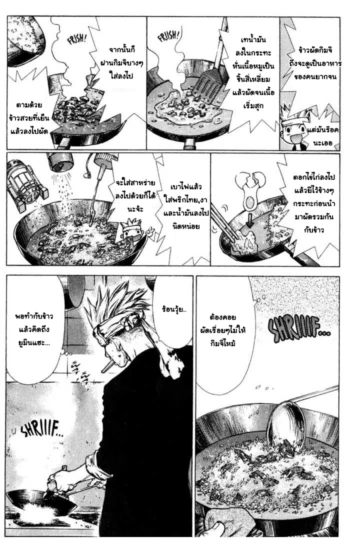 Sun-ken Rock ตอนที่ 34 หน้า 3