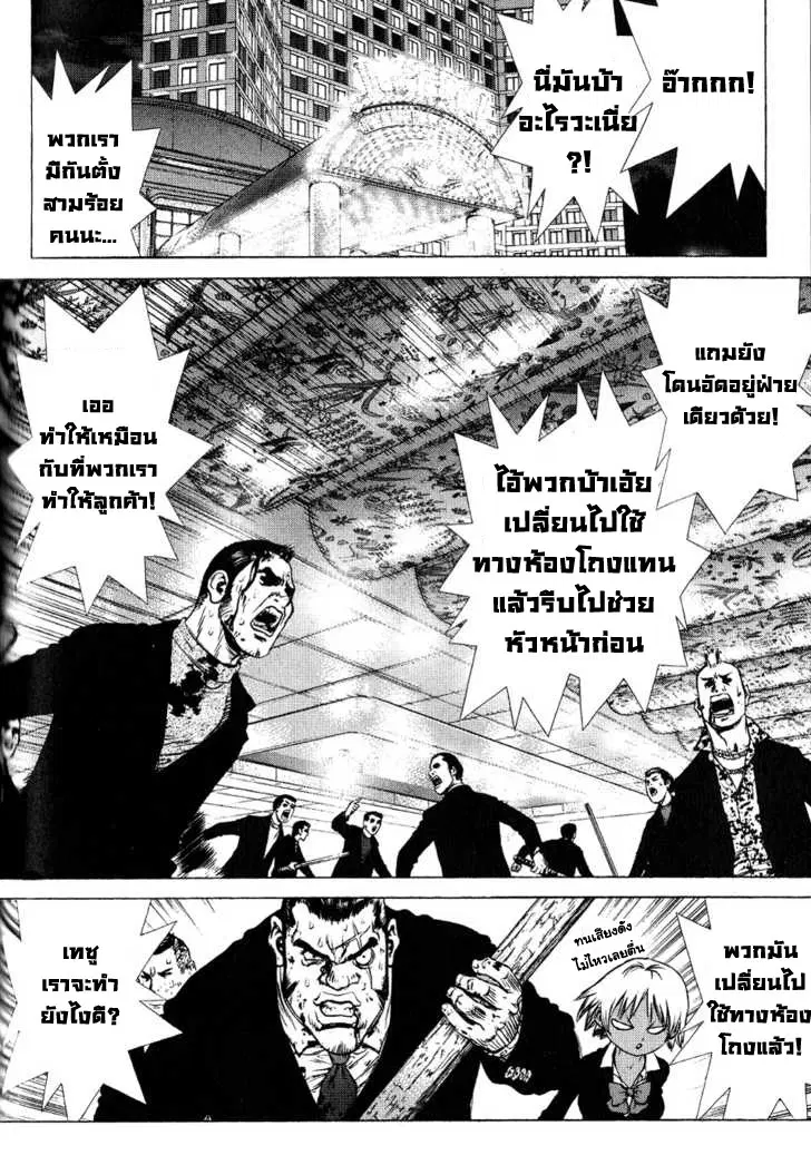Sun-ken Rock ตอนที่ 36 หน้า 2