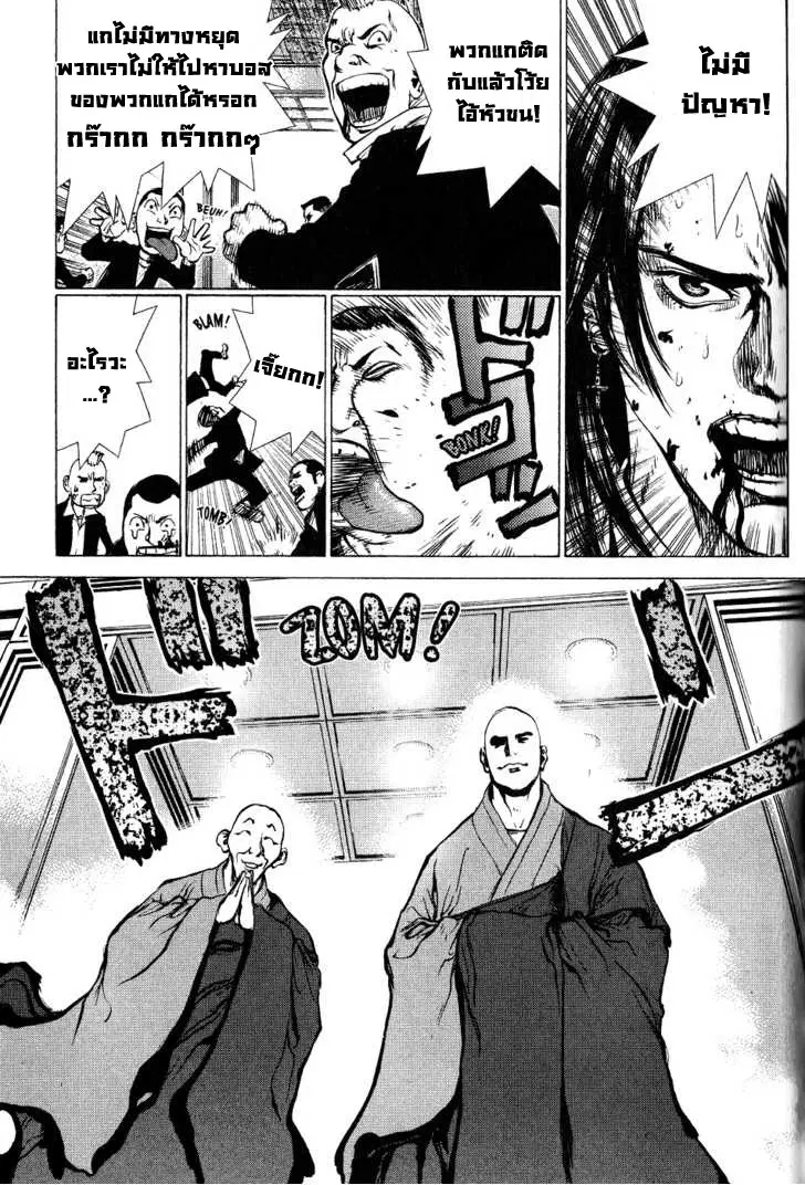 Sun-ken Rock ตอนที่ 36 หน้า 3