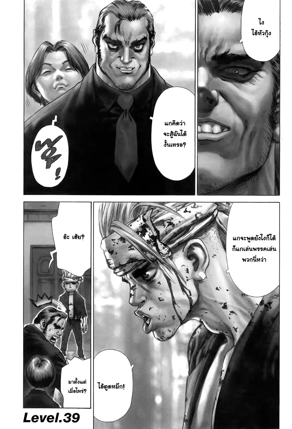 Sun-Ken Rock ตอนที่ 39 หน้า 2
