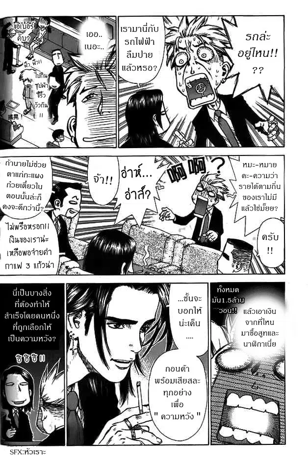 Sun-ken Rock ตอนที่ 4 หน้า 2