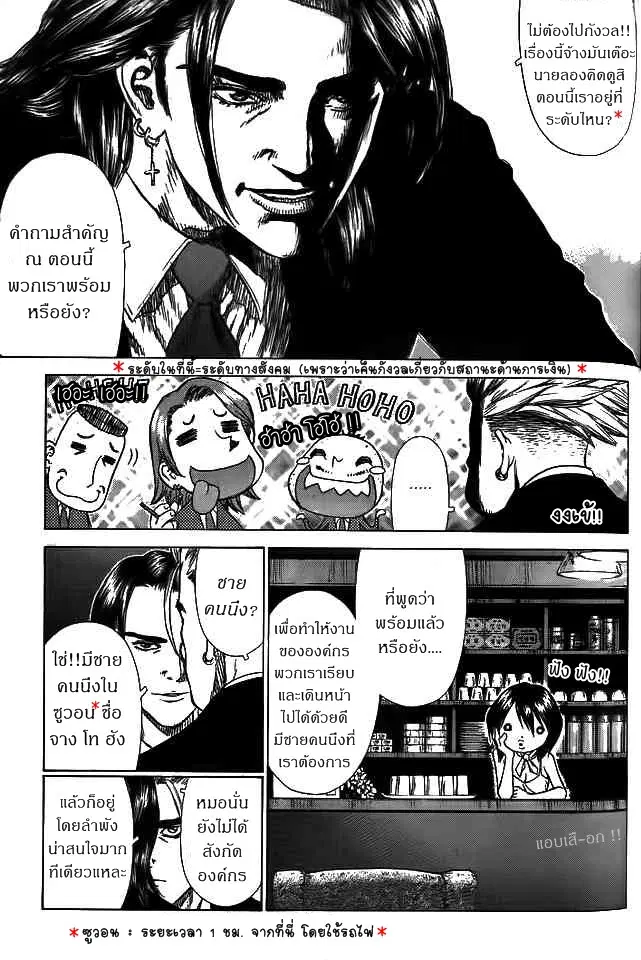 Sun-ken Rock ตอนที่ 4 หน้า 3