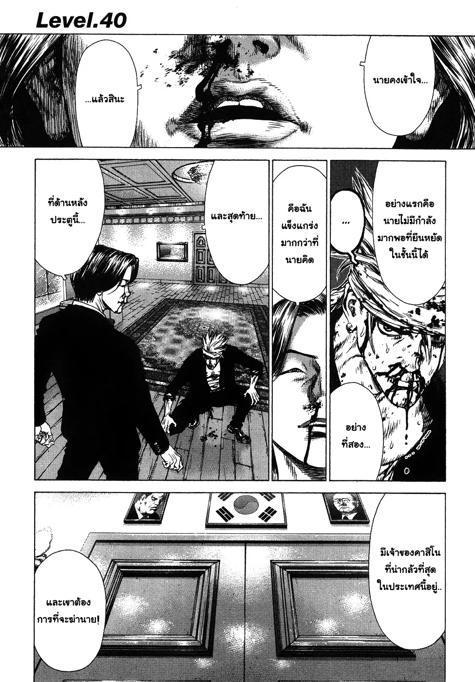 Sun-ken Rock ตอนที่ 40 หน้า 1