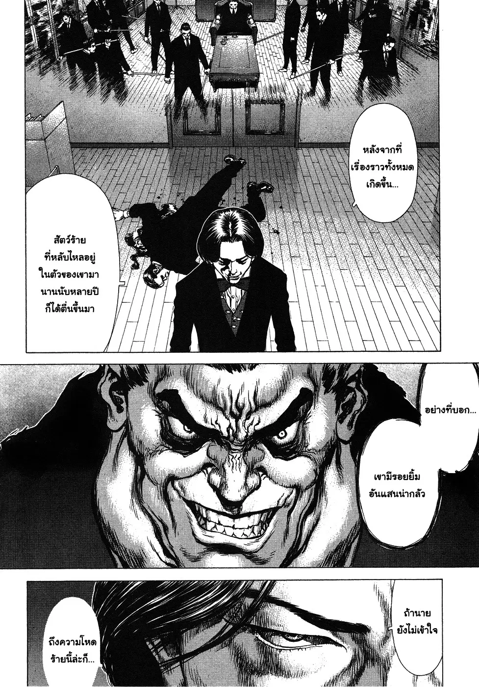 Sun-ken Rock ตอนที่ 40 หน้า 2