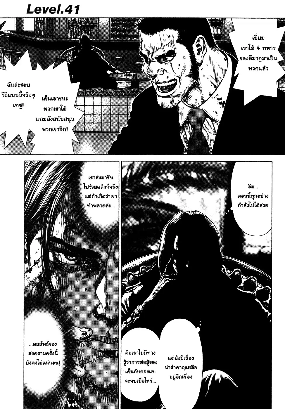 Sun-ken Rock ตอนที่ 41 หน้า 1