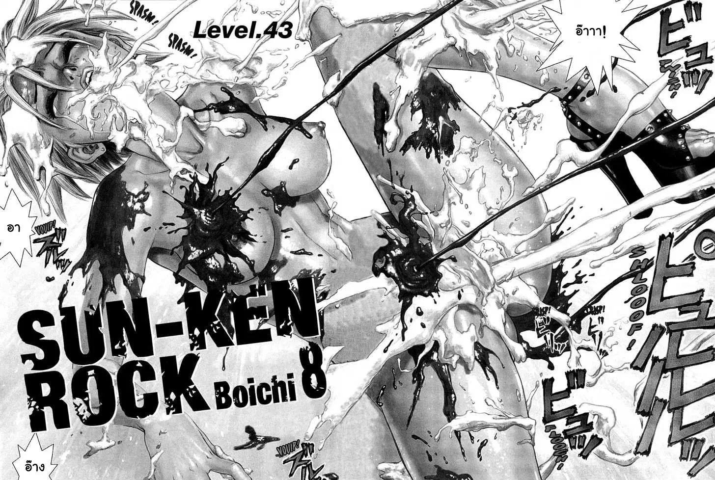 Sun-ken Rock ตอนที่ 43 หน้า 3