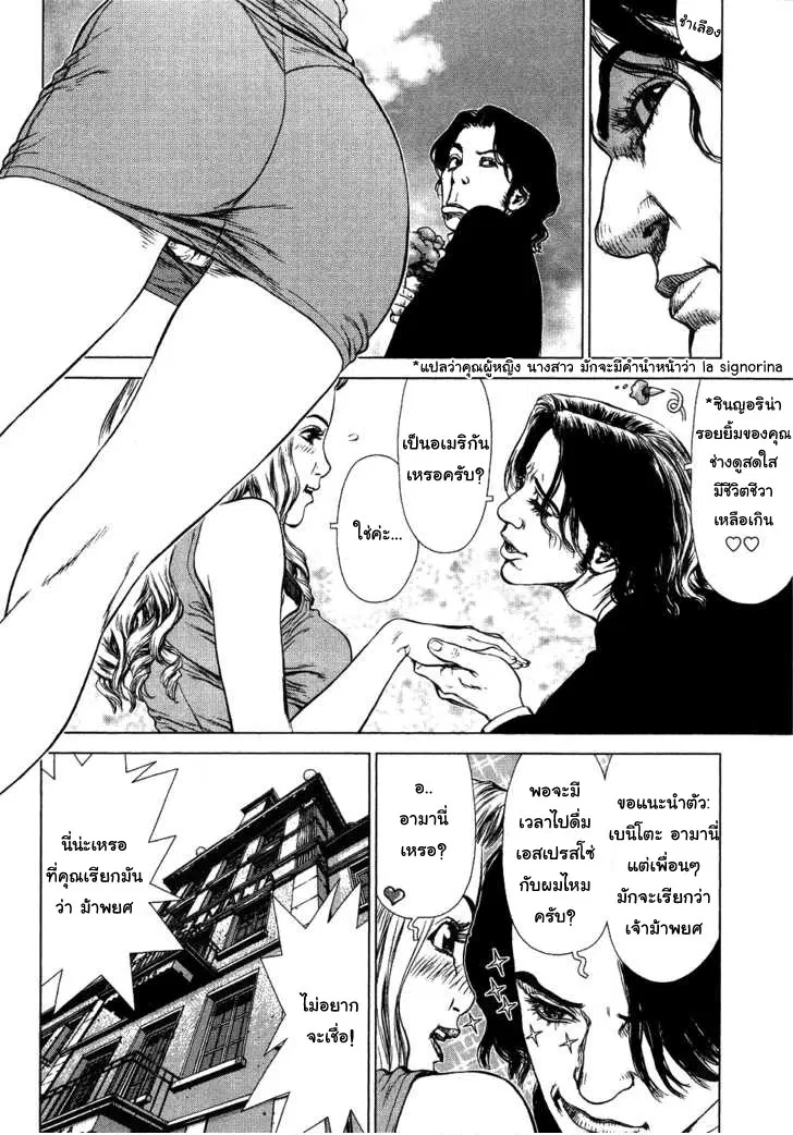 Sun-Ken Rock ตอนที่ 46 หน้า 3