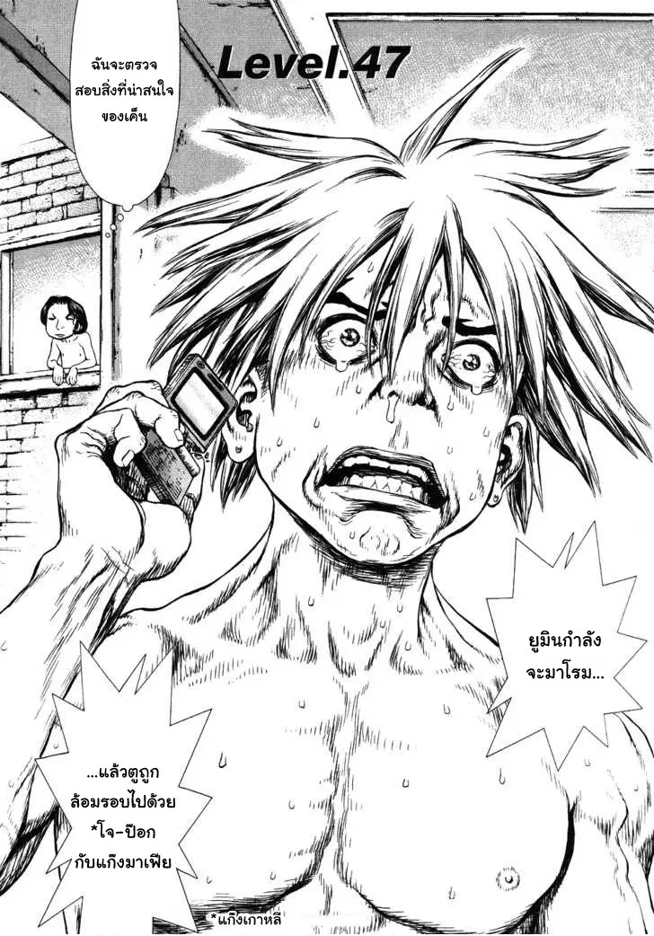 Sun-ken Rock ตอนที่ 47 หน้า 3