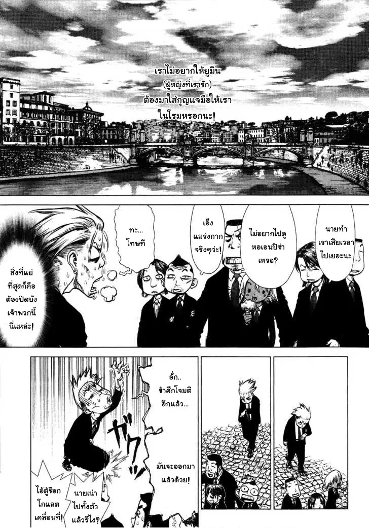 Sun-Ken Rock ตอนที่ 48 หน้า 3