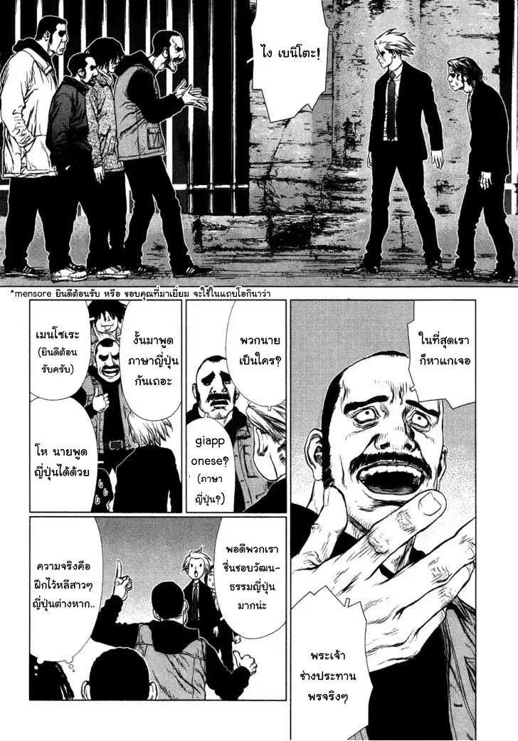 Sun-Ken Rock ตอนที่ 49 หน้า 2