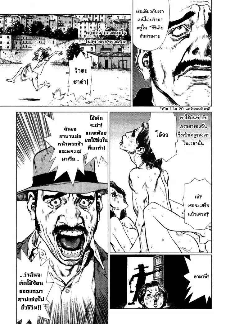 Sun-Ken Rock ตอนที่ 49 หน้า 3