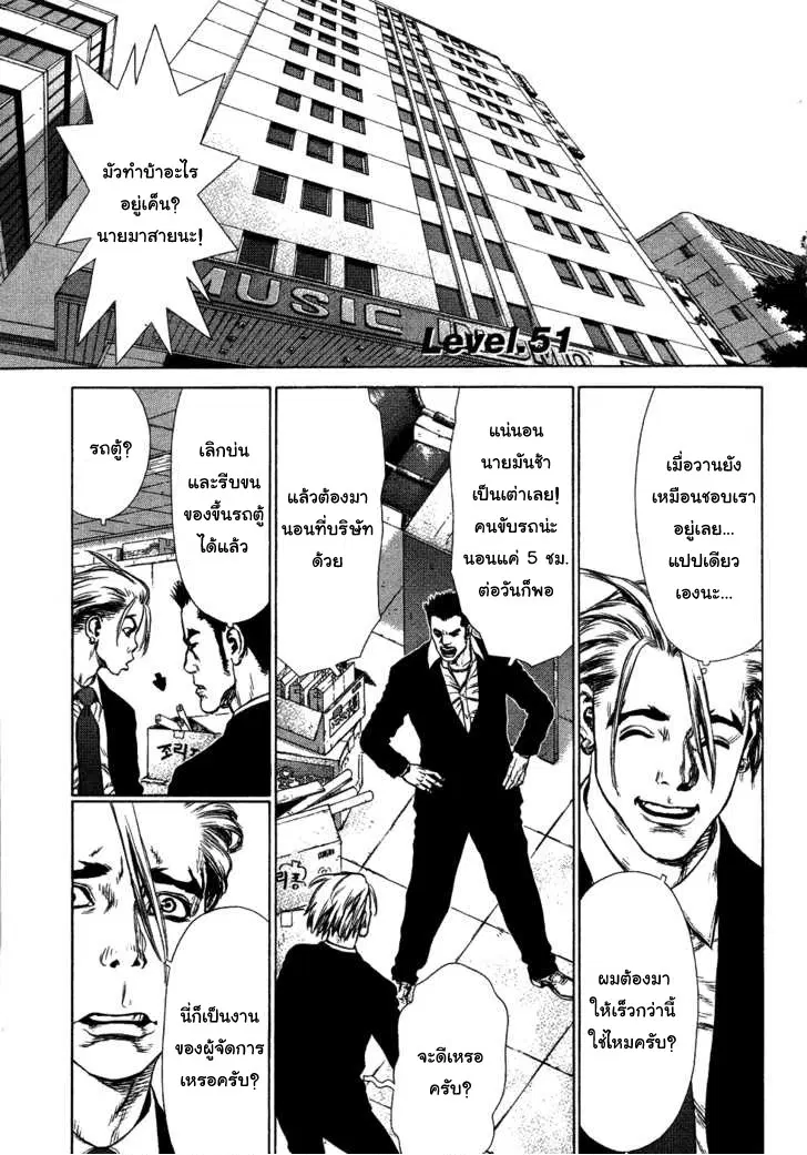 Sun-ken Rock ตอนที่ 51 หน้า 1