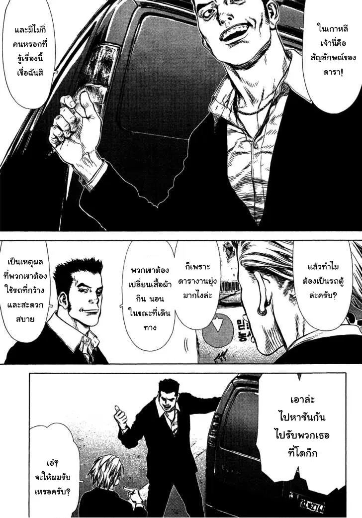 Sun-ken Rock ตอนที่ 51 หน้า 3