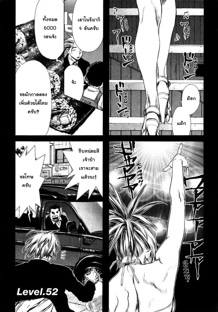 Sun-Ken Rock ตอนที่ 52 หน้า 1