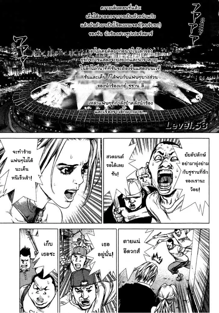 Sun-ken Rock ตอนที่ 53 หน้า 1