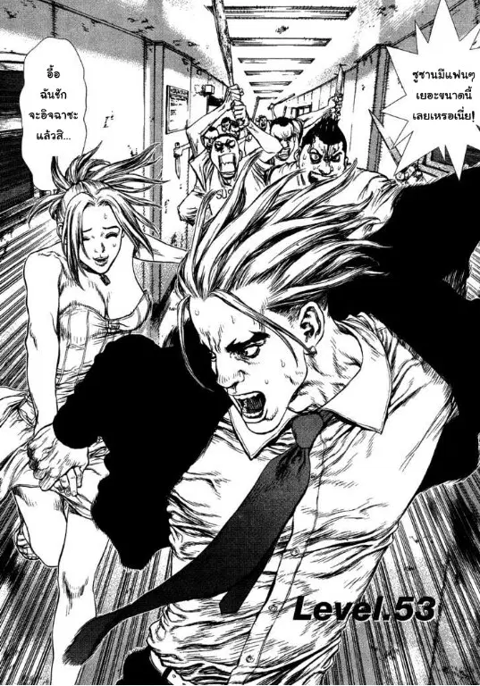 Sun-ken Rock ตอนที่ 53 หน้า 2
