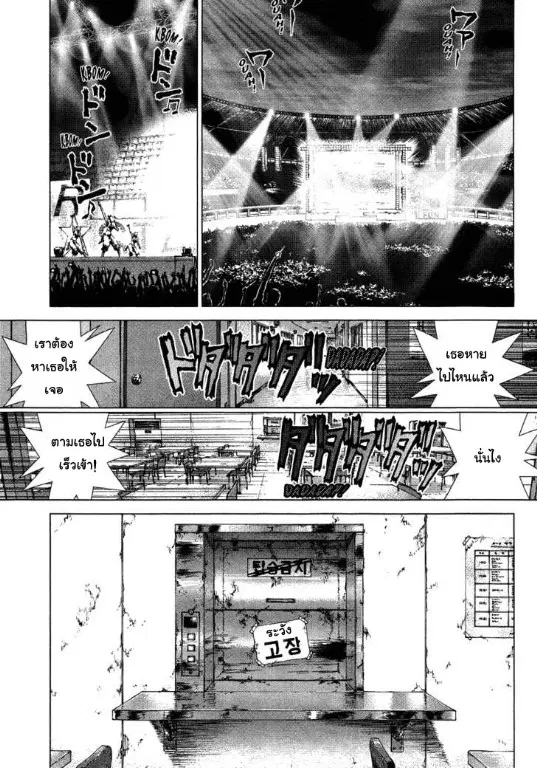 Sun-ken Rock ตอนที่ 53 หน้า 3