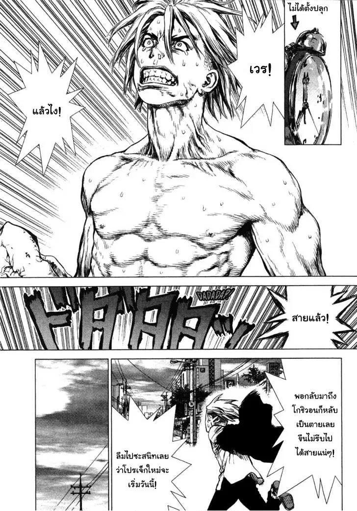 Sun-ken Rock ตอนที่ 55 หน้า 3