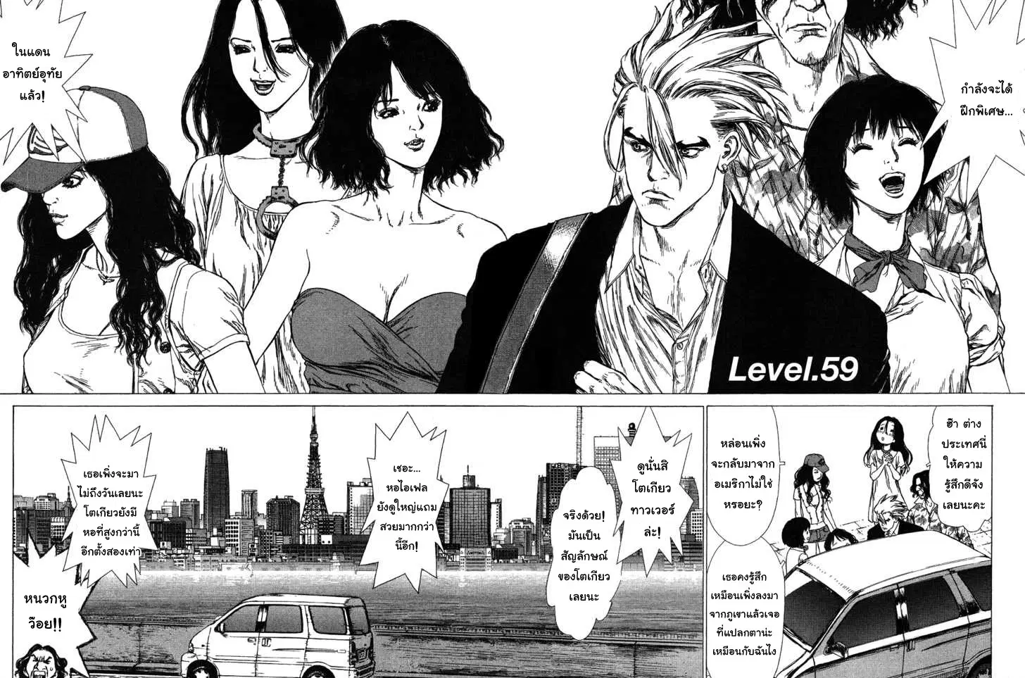 Sun-ken Rock ตอนที่ 59 หน้า 2