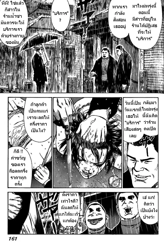 Sun-ken Rock ตอนที่ 6 หน้า 2