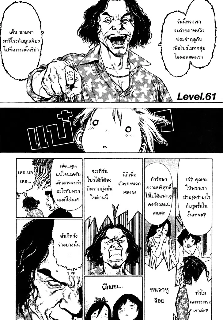 Sun-ken Rock ตอนที่ 61 หน้า 1