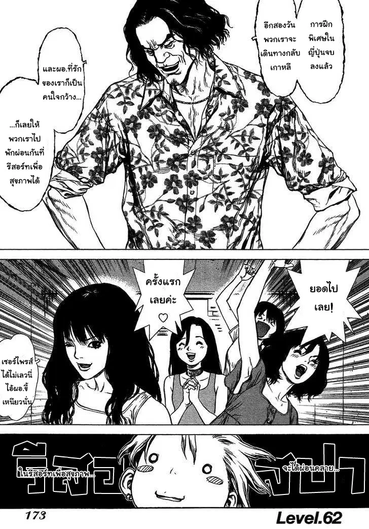 Sun-ken Rock ตอนที่ 62 หน้า 1