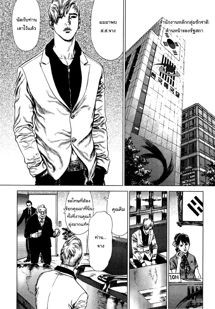 Sun-ken Rock ตอนที่ 64 หน้า 2