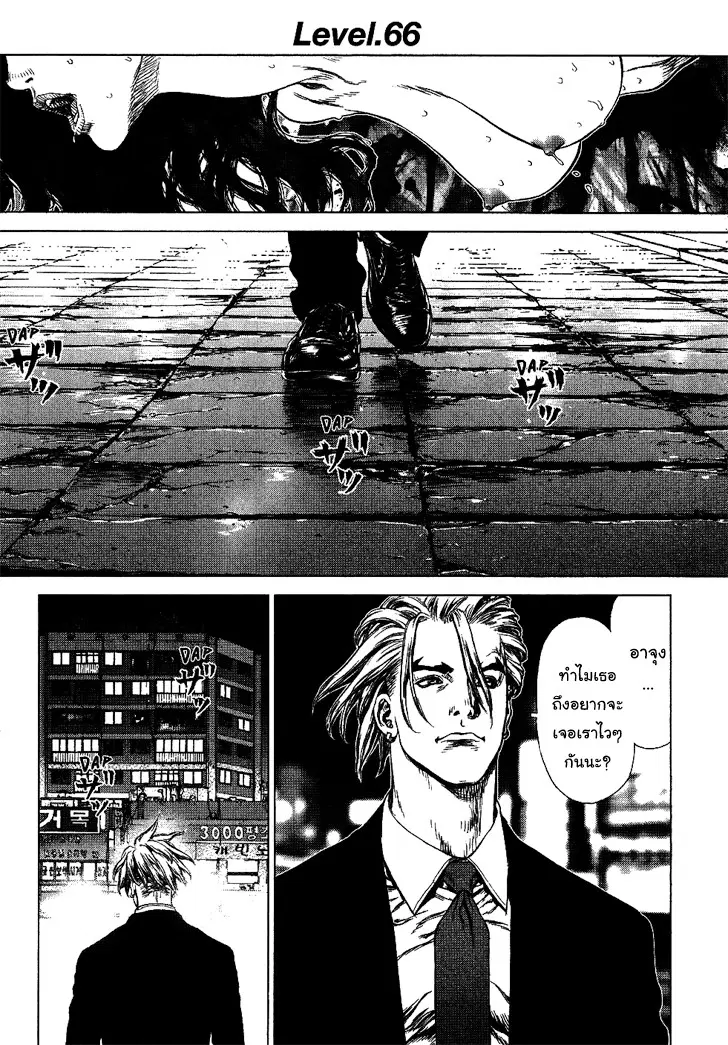 Sun-ken Rock ตอนที่ 66 หน้า 1