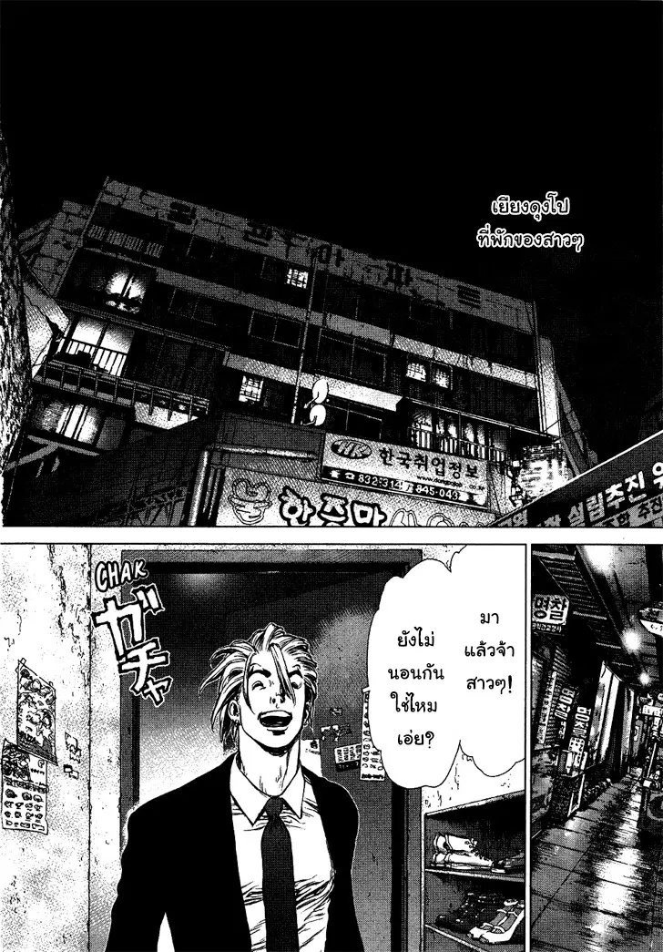 Sun-ken Rock ตอนที่ 66 หน้า 3