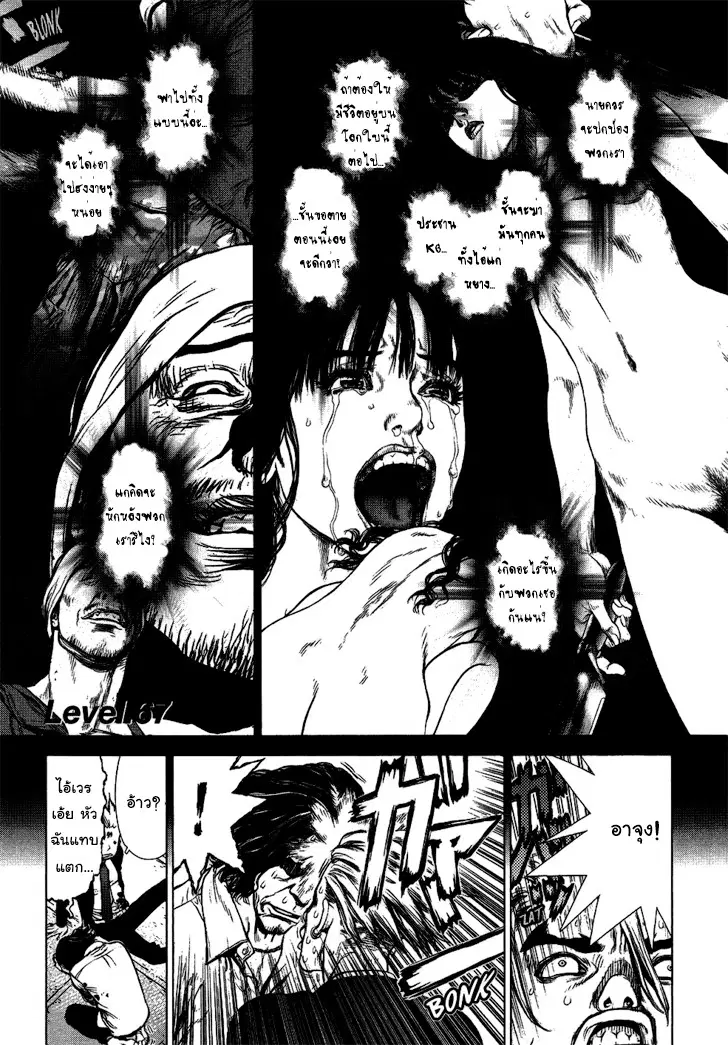 Sun-Ken Rock ตอนที่ 67 หน้า 1