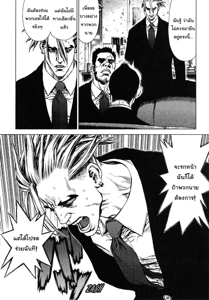 Sun-ken Rock ตอนที่ 68 หน้า 2