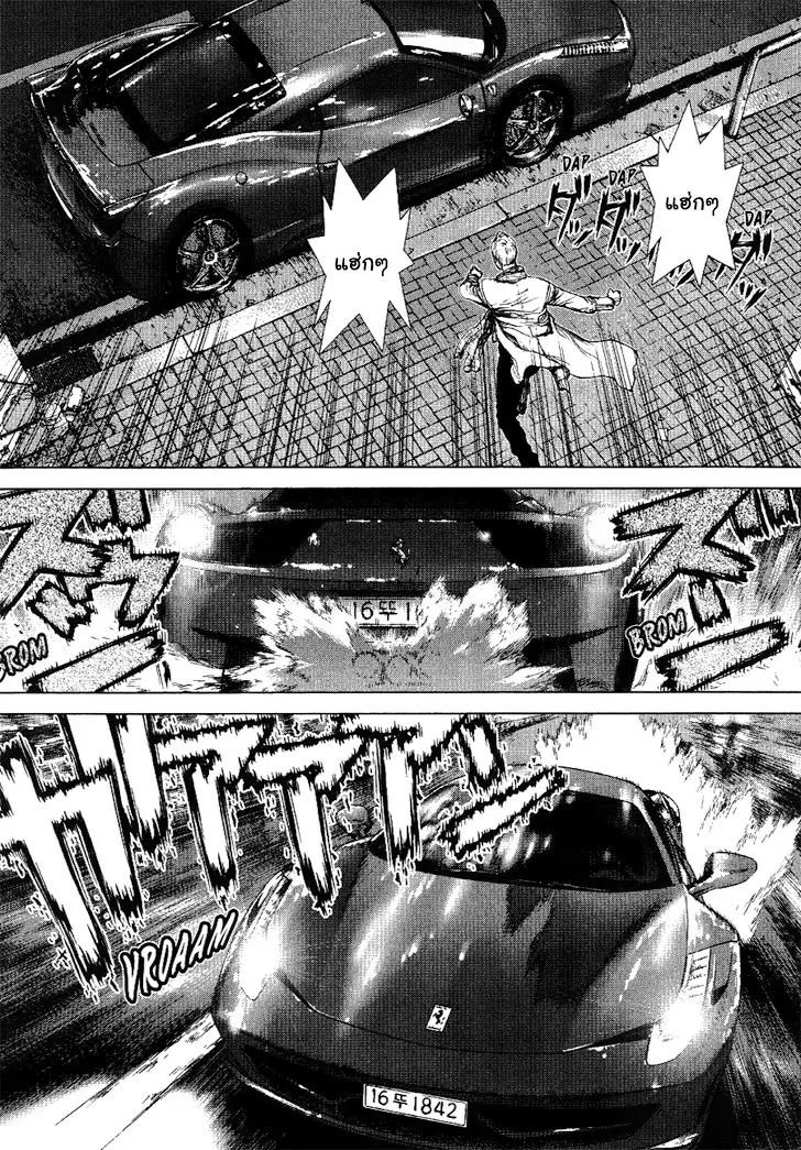 Sun-ken Rock ตอนที่ 69 หน้า 3